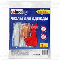 Набор чехлов для одежды «UNIBOB®», 3 шт., 60*90 см