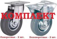 Комплект серых промышленных колес Д-75 мм для тележек