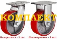 Комплект полиуретановых колес Д-150 мм усиленные шариковыми подшипниками