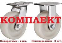 Комплект большегрузных полиамидных колес Д-200 мм для тележек