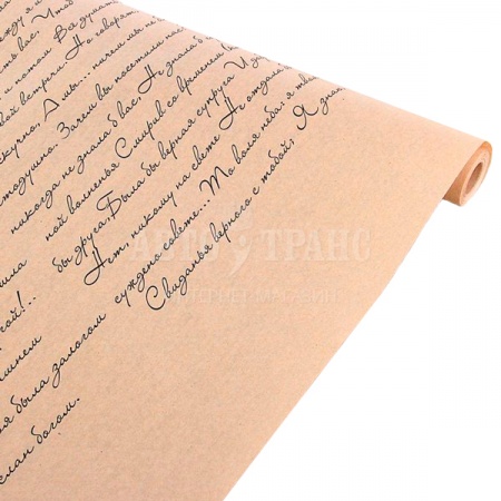 Рулон крафт бумаги «Письмо Татьяны», 10*0.6 м